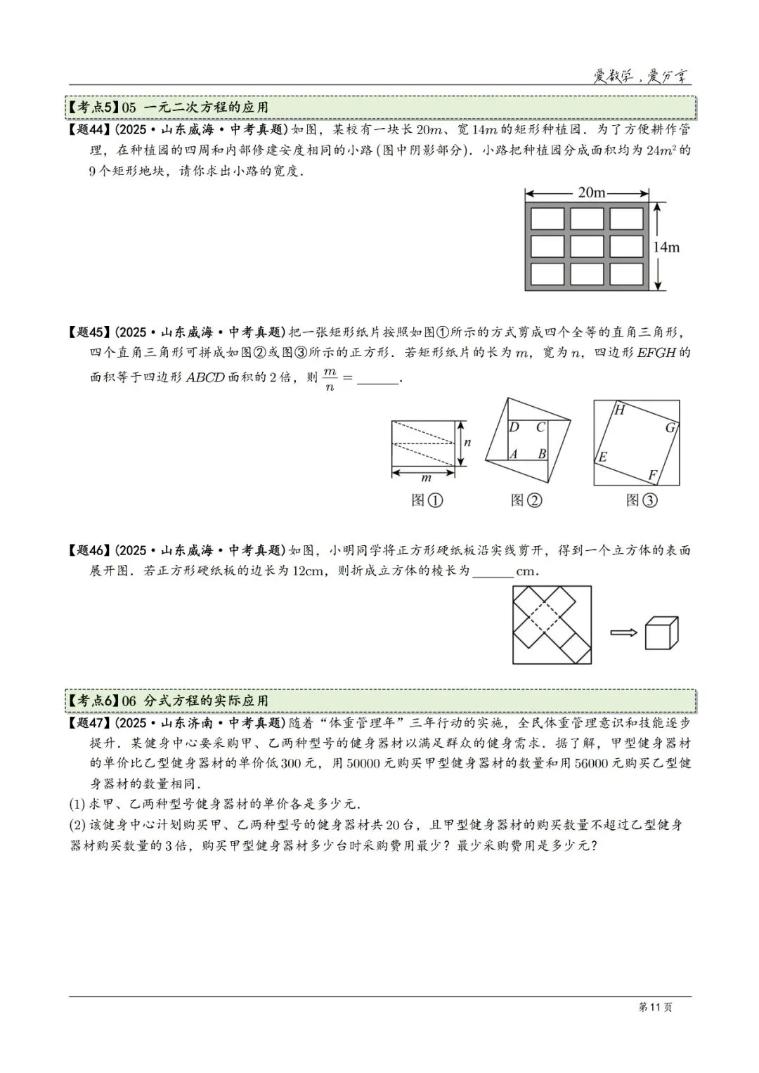 2025年中考数学真题分类汇编(2026山东版)2026中考一轮复习 第11张