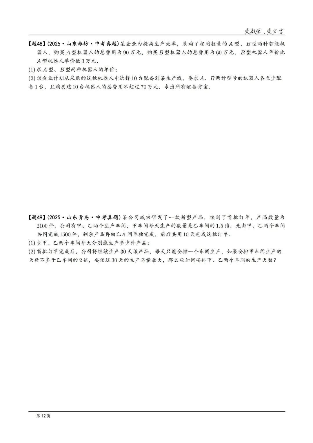 2025年中考数学真题分类汇编(2026山东版)2026中考一轮复习 第12张