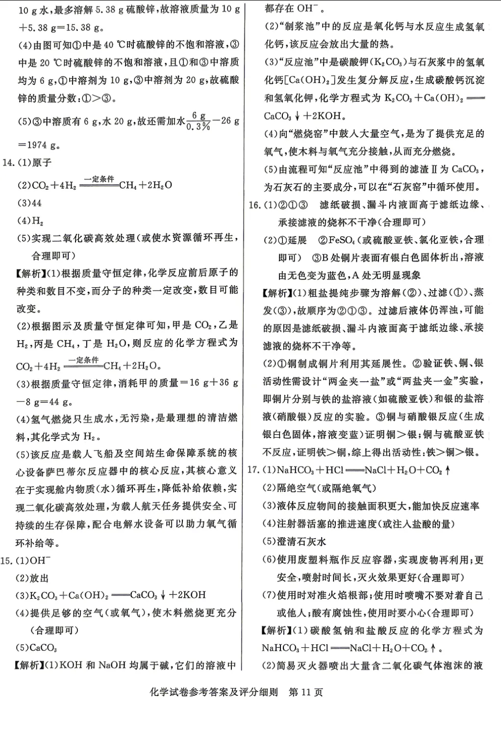 中考化学 | 2026河北省中考预测模拟考试四含答案 第16张