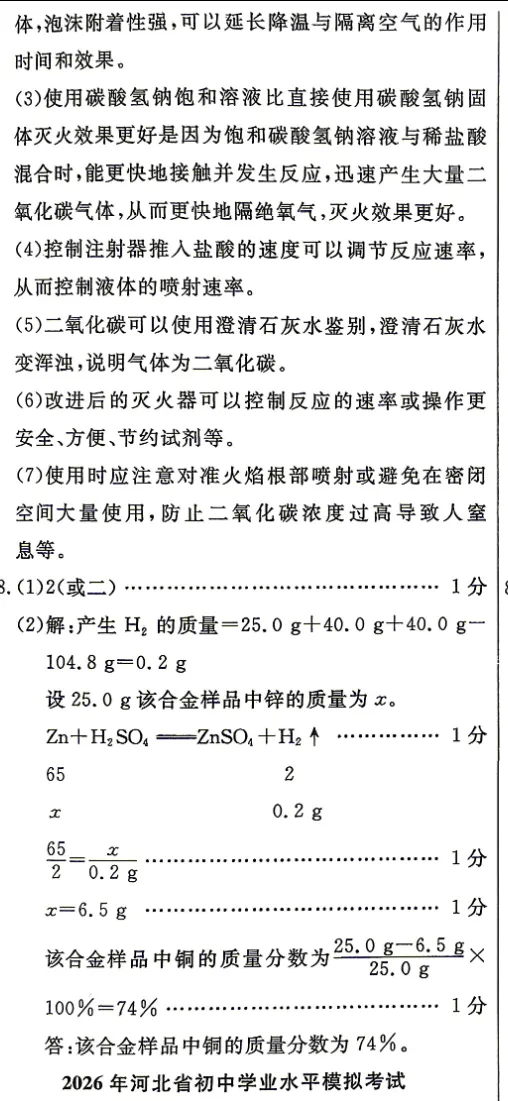 中考化学 | 2026河北省中考预测模拟考试四含答案 第17张
