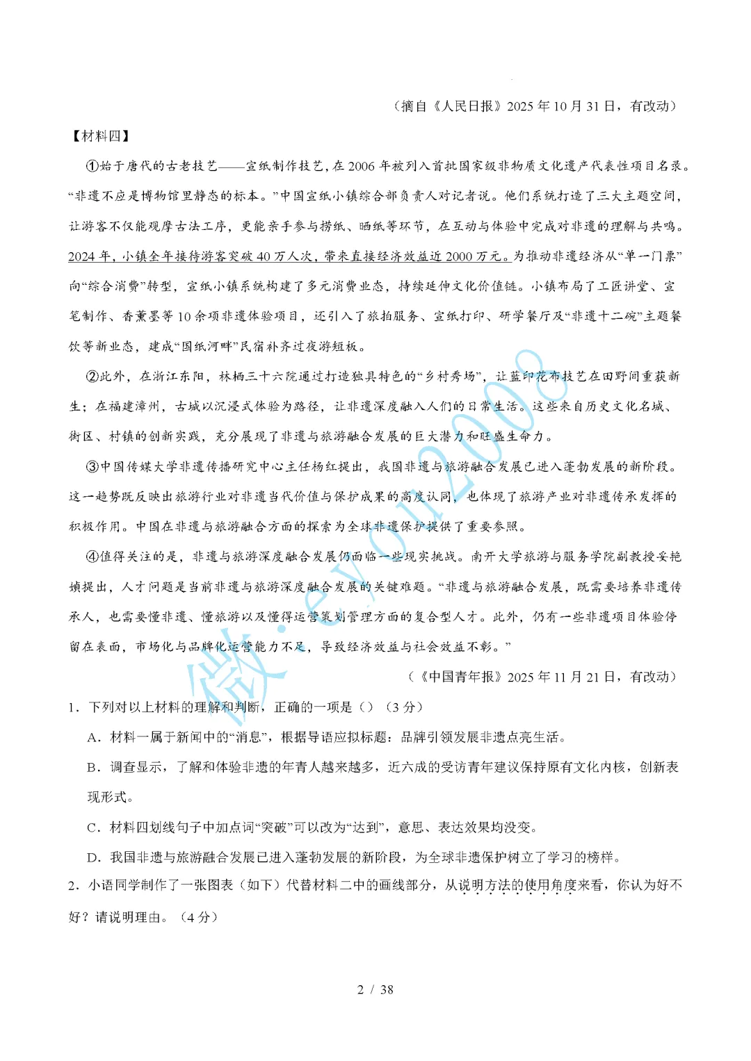 中考语文综合训练卷 06 非连续性文本阅读 第3张