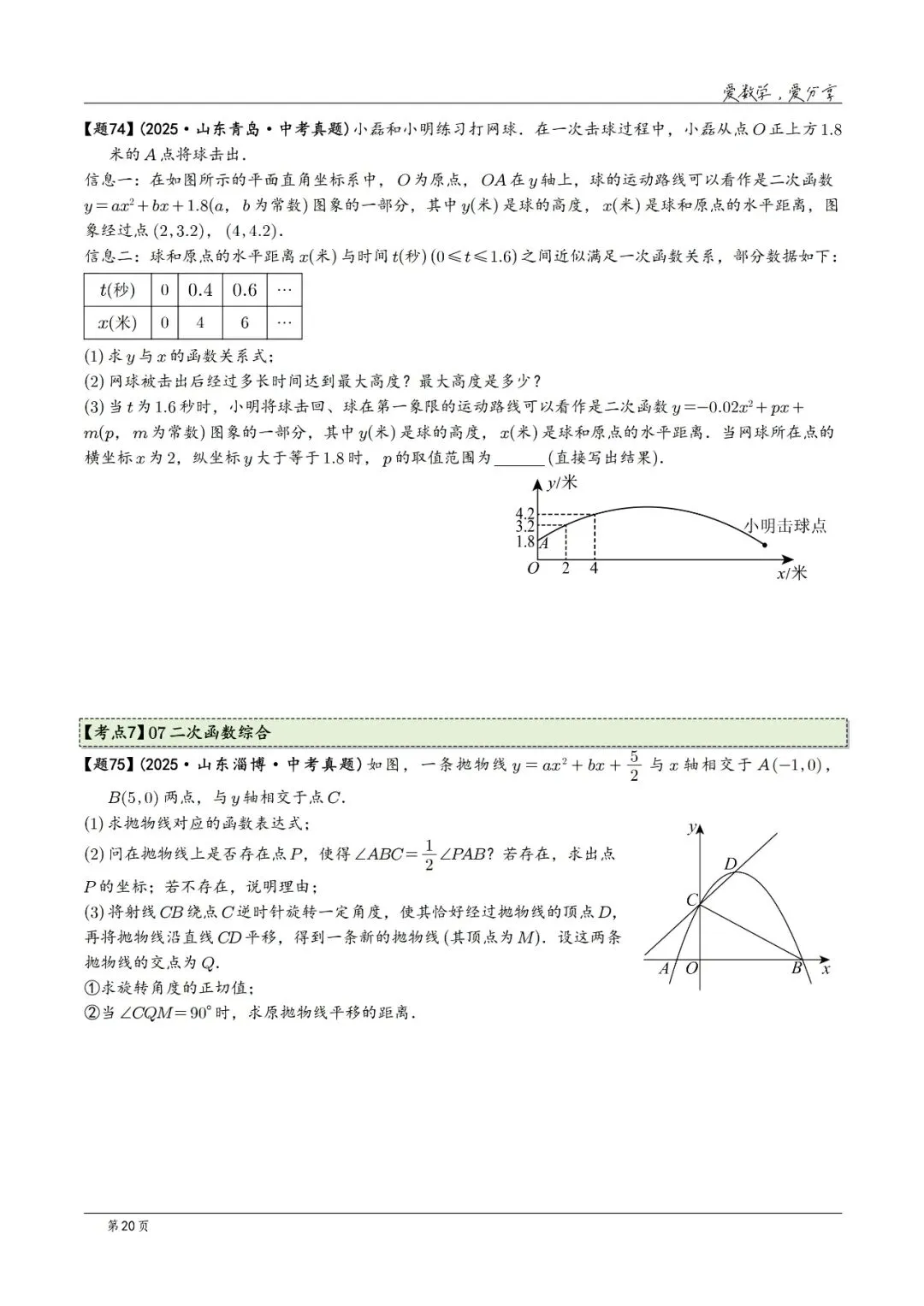 2025年中考数学真题分类汇编(2026山东版)2026中考一轮复习 第20张