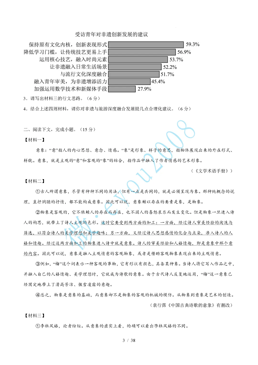 中考语文综合训练卷 06 非连续性文本阅读 第4张