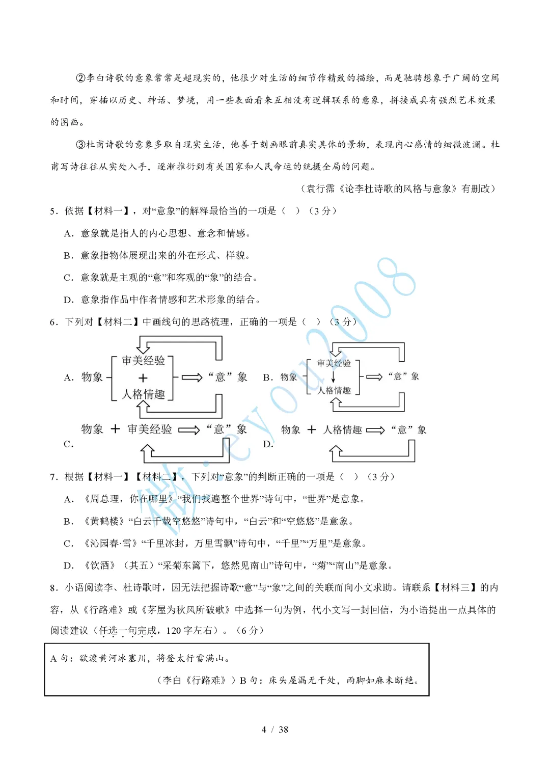 中考语文综合训练卷 06 非连续性文本阅读 第5张
