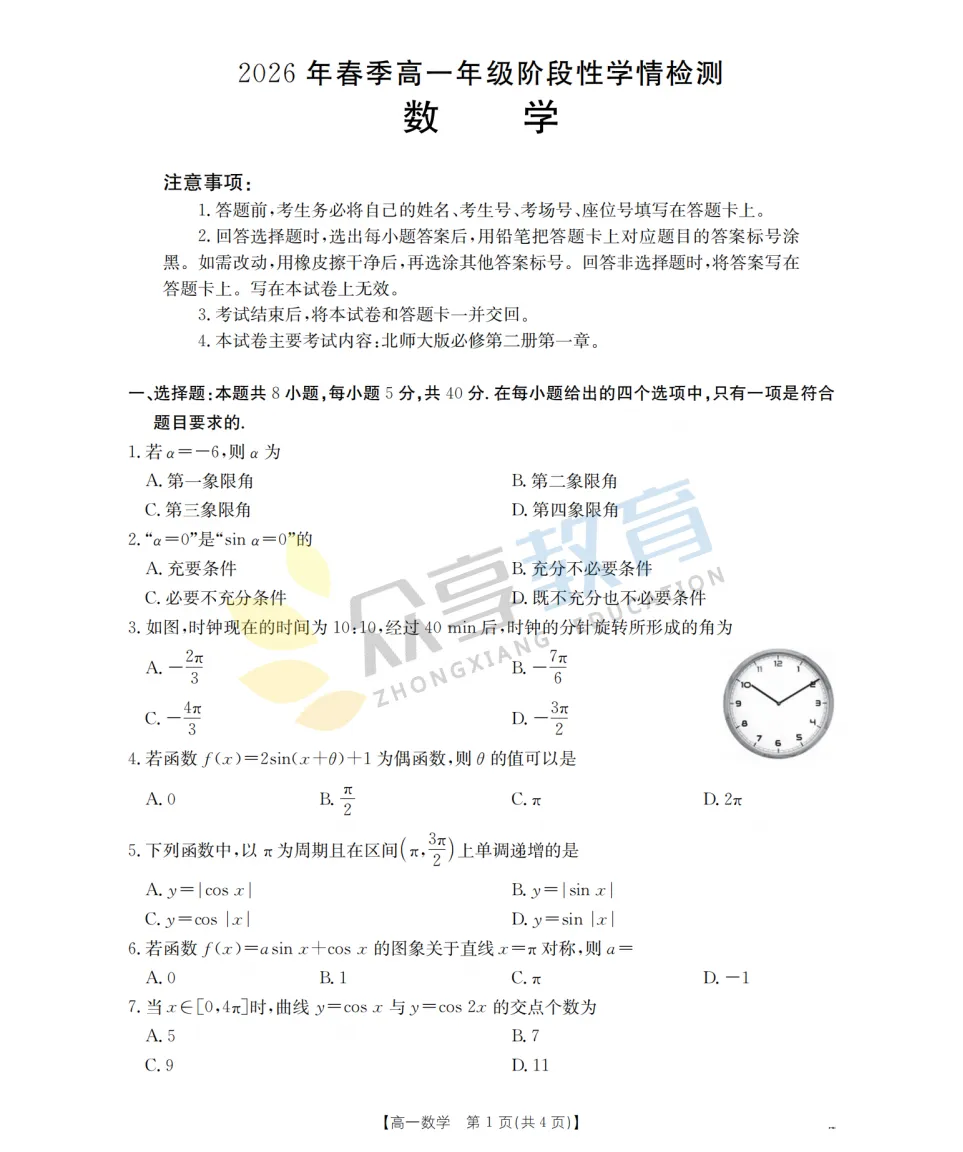 【高一期中试卷】河南省南阳市金太阳联考2026年春季高一年级阶段性学情检及答案(9科全,可下载) 第12张
