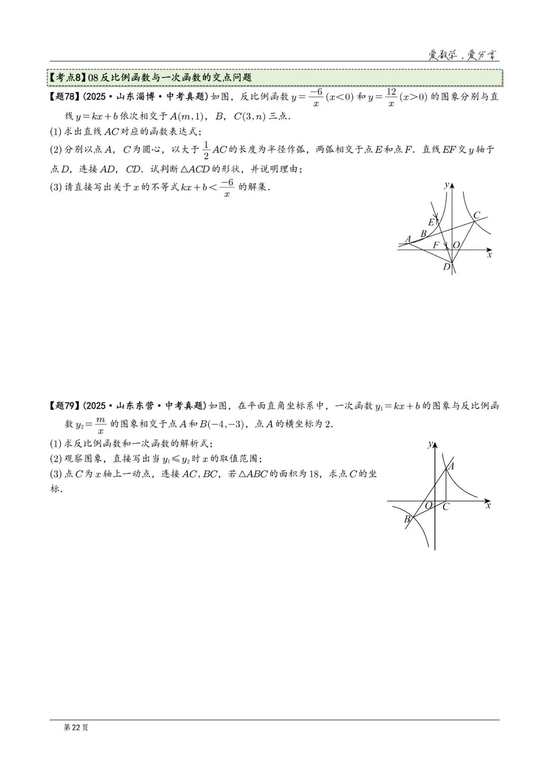 2025年中考数学真题分类汇编(2026山东版)2026中考一轮复习 第22张