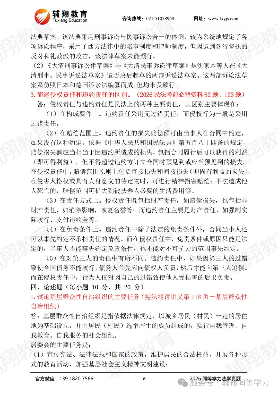 2026同力【法学】真题(考生回忆版全网最全) 第6张