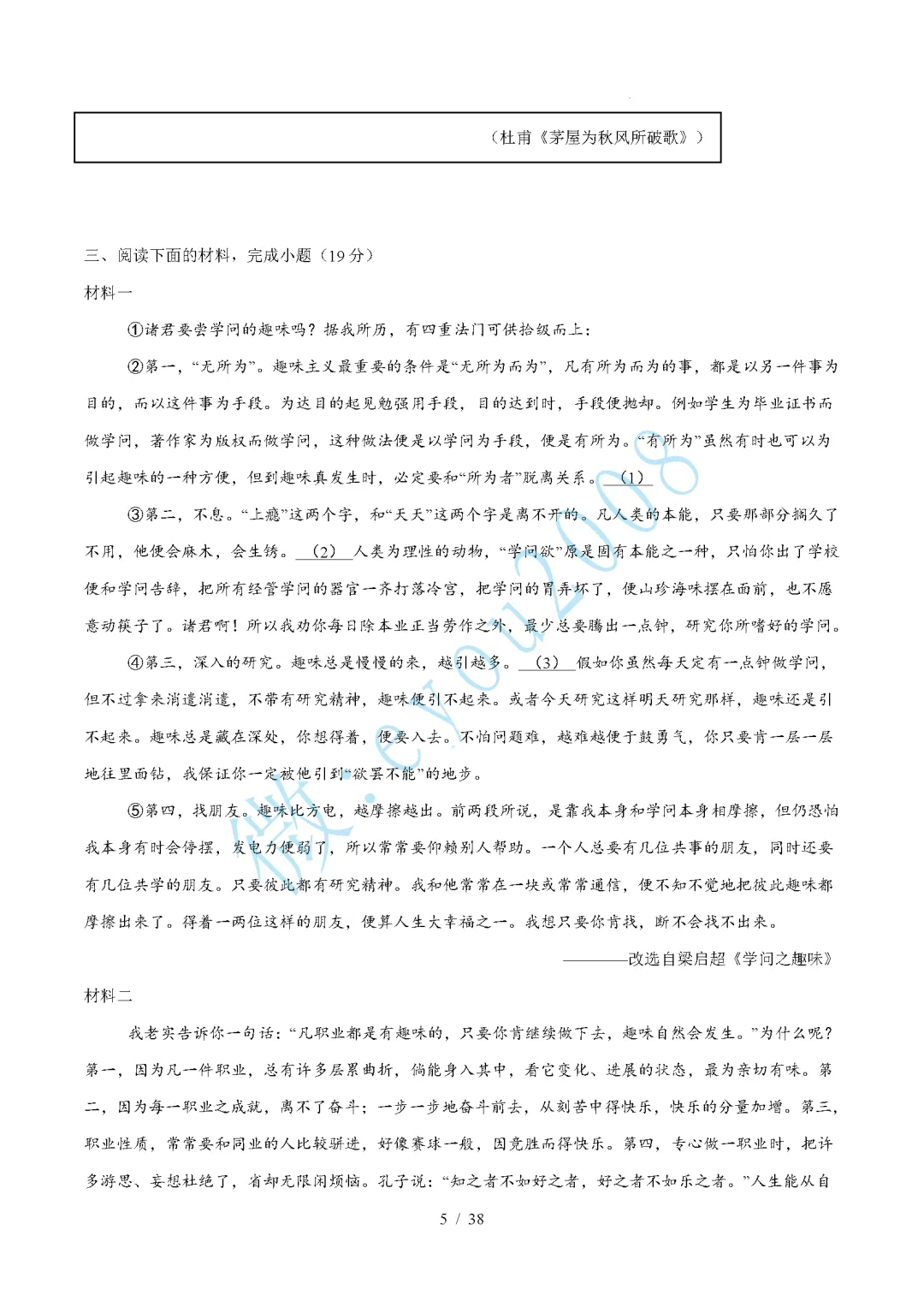 中考语文综合训练卷 06 非连续性文本阅读 第6张