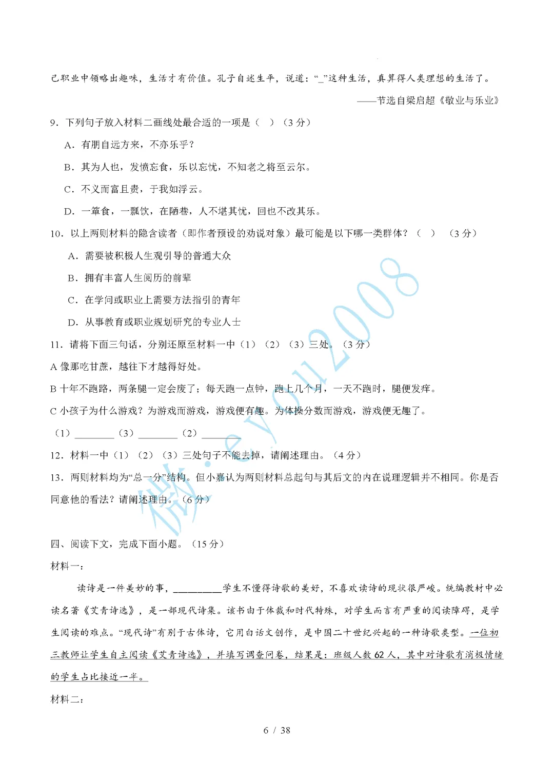 中考语文综合训练卷 06 非连续性文本阅读 第7张