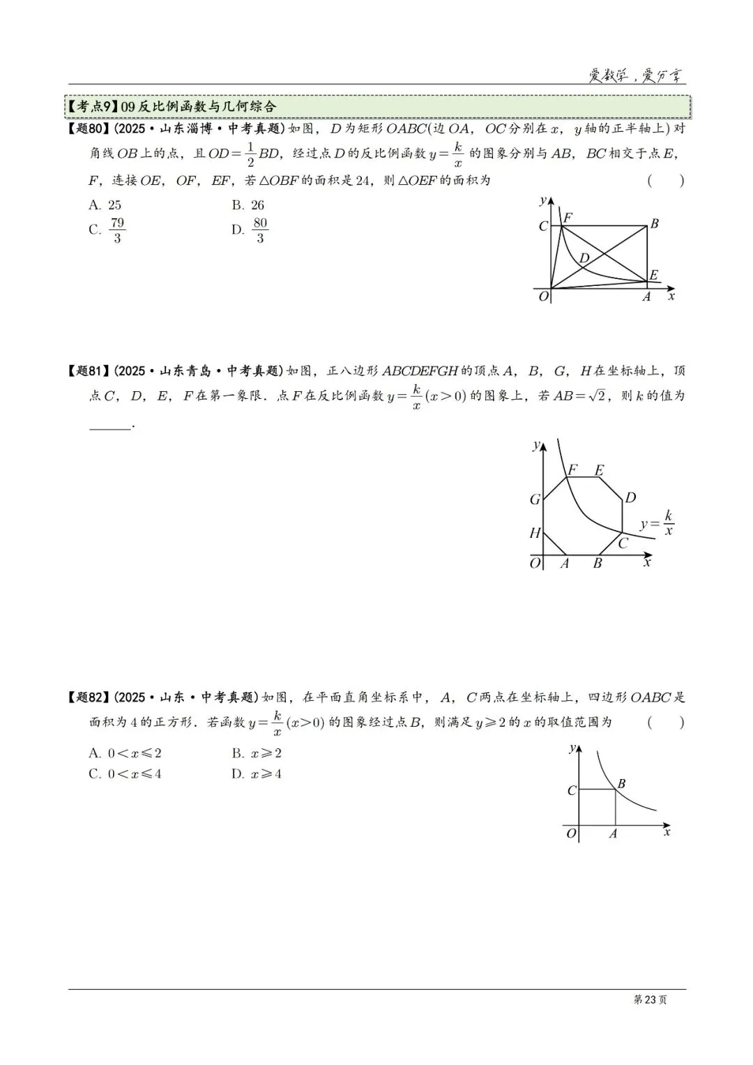 2025年中考数学真题分类汇编(2026山东版)2026中考一轮复习 第23张