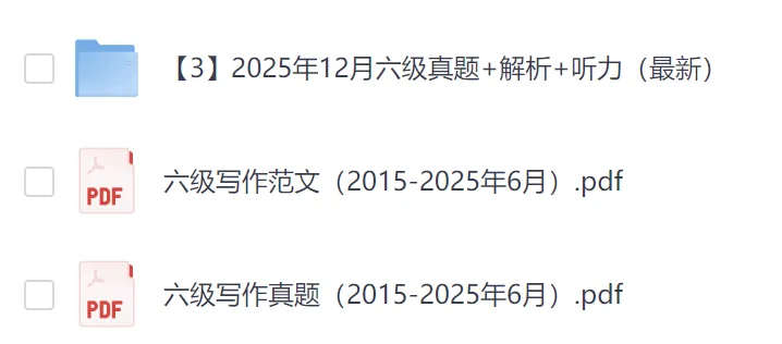 [2026年]最新英语六级历年真题及答案解析(2015-2025年12月)电子版pdf 第4张