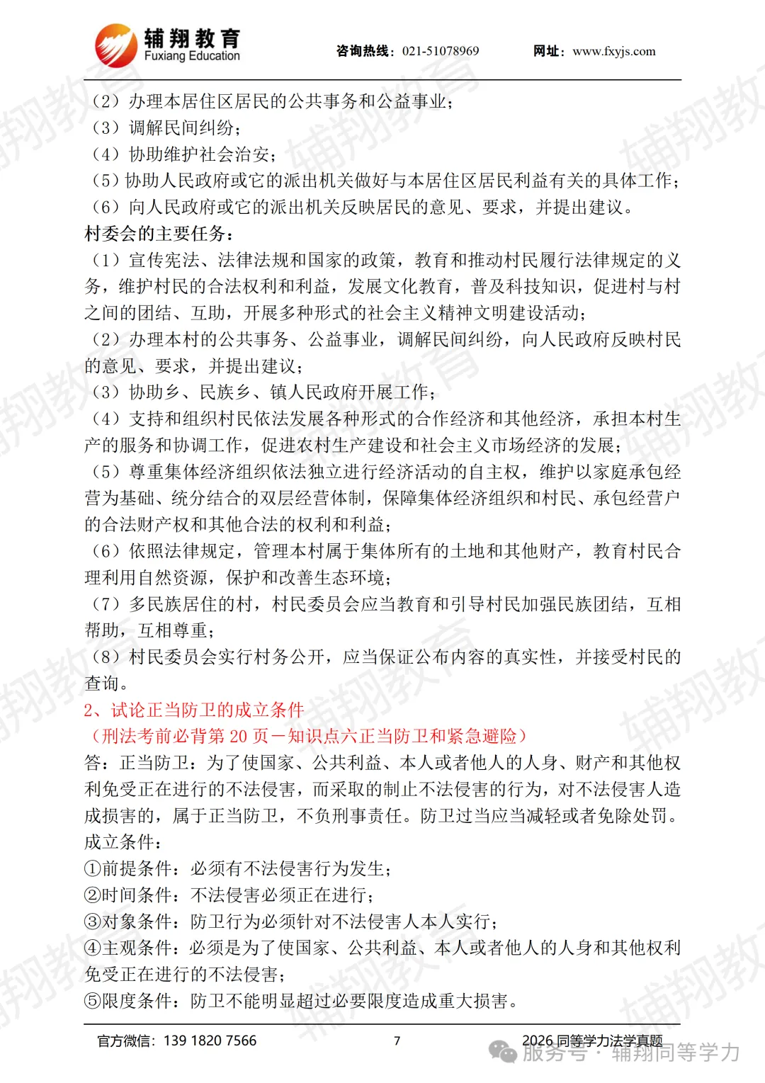 2026同力【法学】真题(考生回忆版全网最全) 第7张