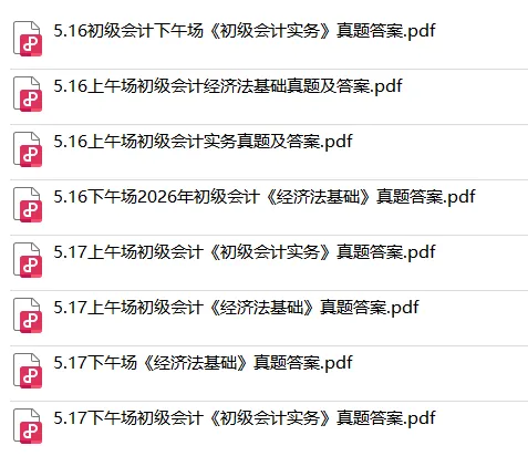 5.16-5.18初级会计真题及答案 第2张 5.16-5.18初级会计真题及答案 第2张
