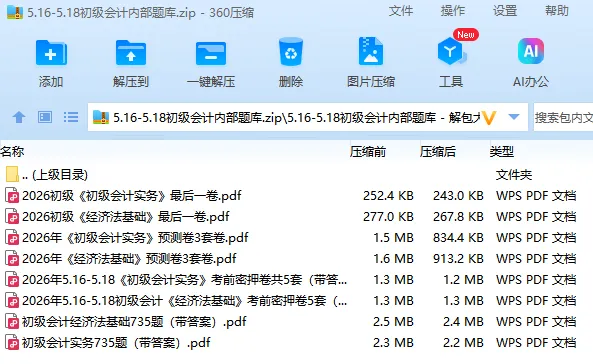 5.16-5.18初级会计真题及答案 第3张 5.16-5.18初级会计真题及答案 第3张