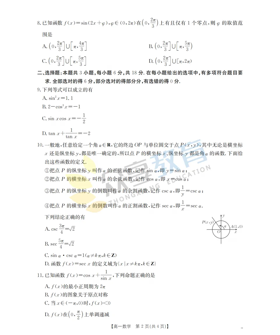 【高一期中试卷】河南省南阳市金太阳联考2026年春季高一年级阶段性学情检及答案(9科全,可下载) 第13张