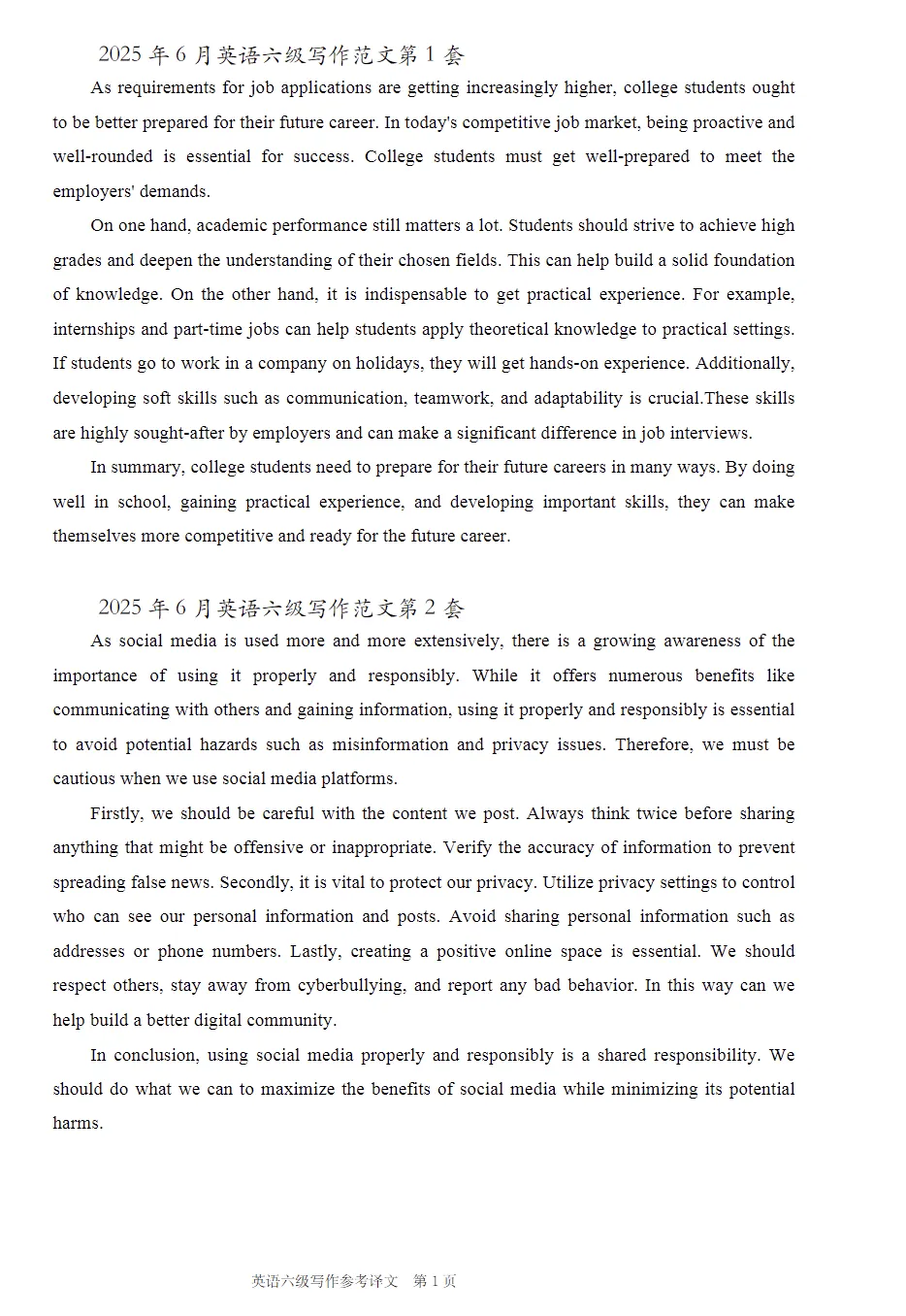 [2026年]最新英语六级历年真题及答案解析(2015-2025年12月)电子版pdf 第5张