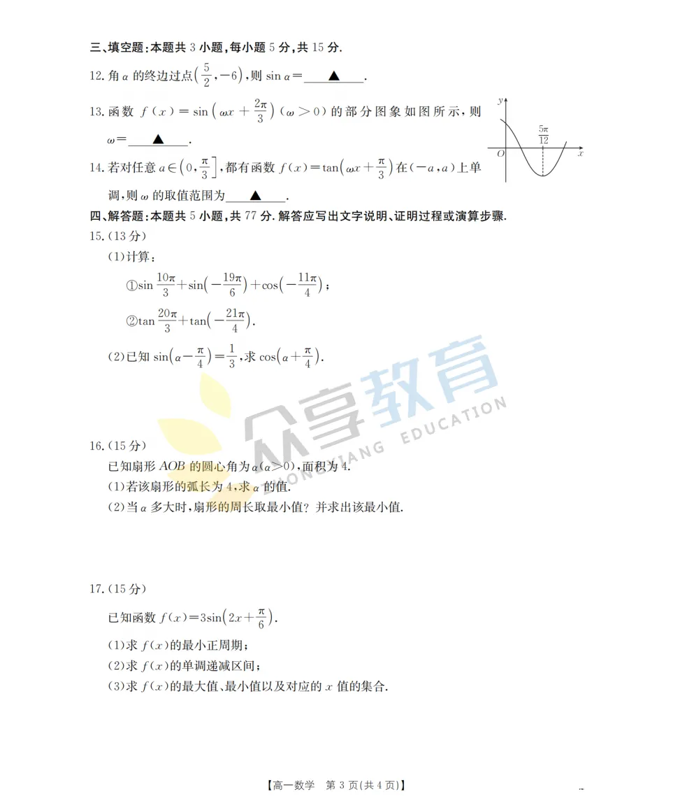 【高一期中试卷】河南省南阳市金太阳联考2026年春季高一年级阶段性学情检及答案(9科全,可下载) 第14张