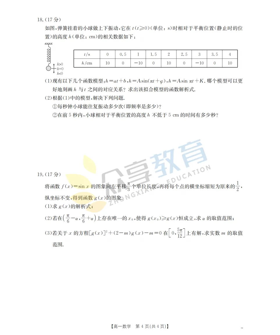 【高一期中试卷】河南省南阳市金太阳联考2026年春季高一年级阶段性学情检及答案(9科全,可下载) 第15张