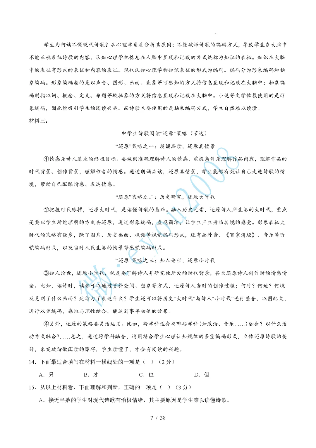 中考语文综合训练卷 06 非连续性文本阅读 第8张