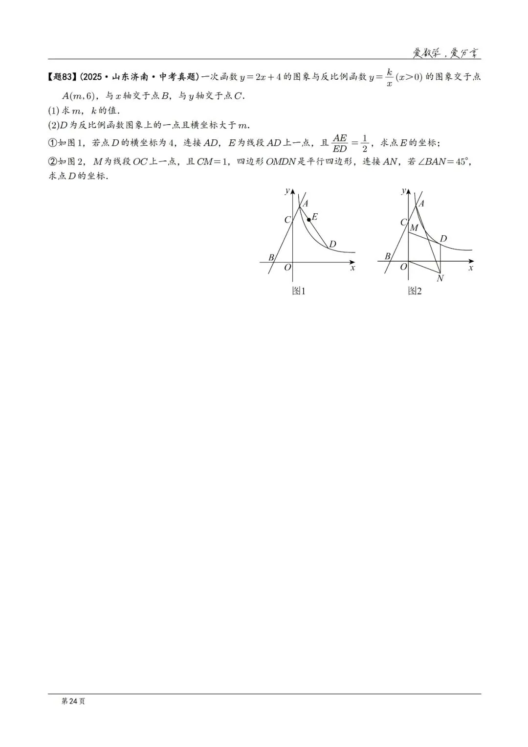 2025年中考数学真题分类汇编(2026山东版)2026中考一轮复习 第24张