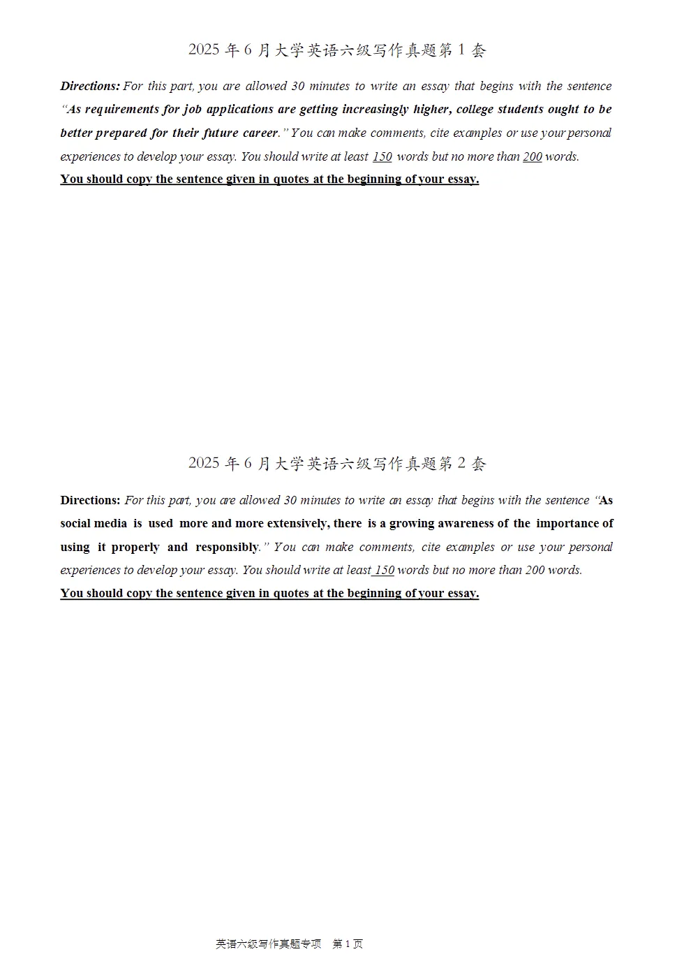 [2026年]最新英语六级历年真题及答案解析(2015-2025年12月)电子版pdf 第6张