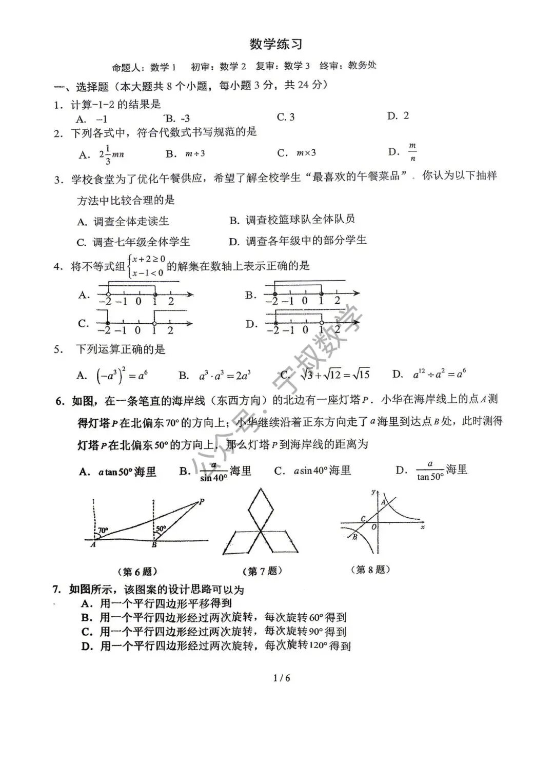 数学试卷:2026.5长春市第108中学九下练习卷 第8张