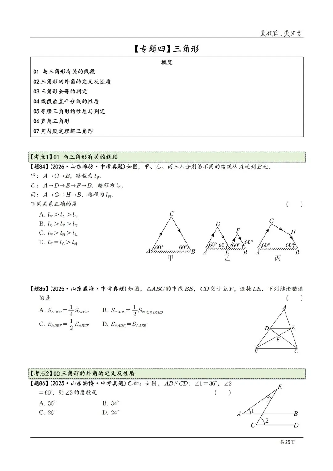 2025年中考数学真题分类汇编(2026山东版)2026中考一轮复习 第25张