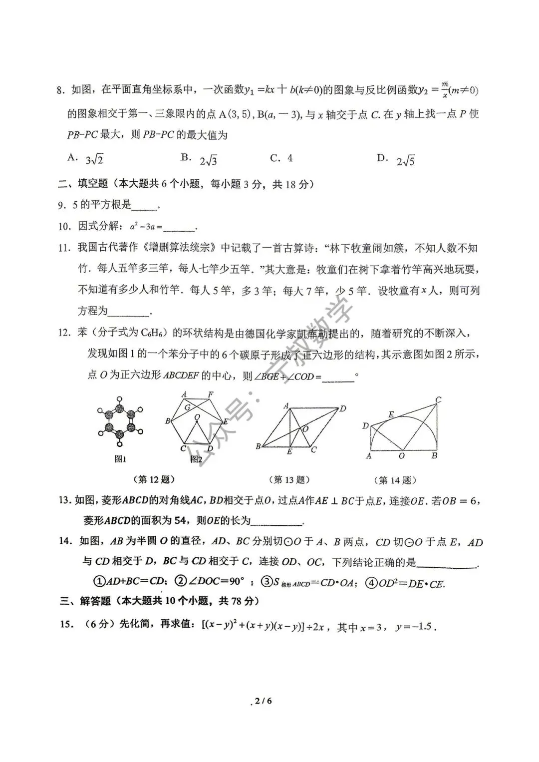 数学试卷:2026.5长春市第108中学九下练习卷 第9张