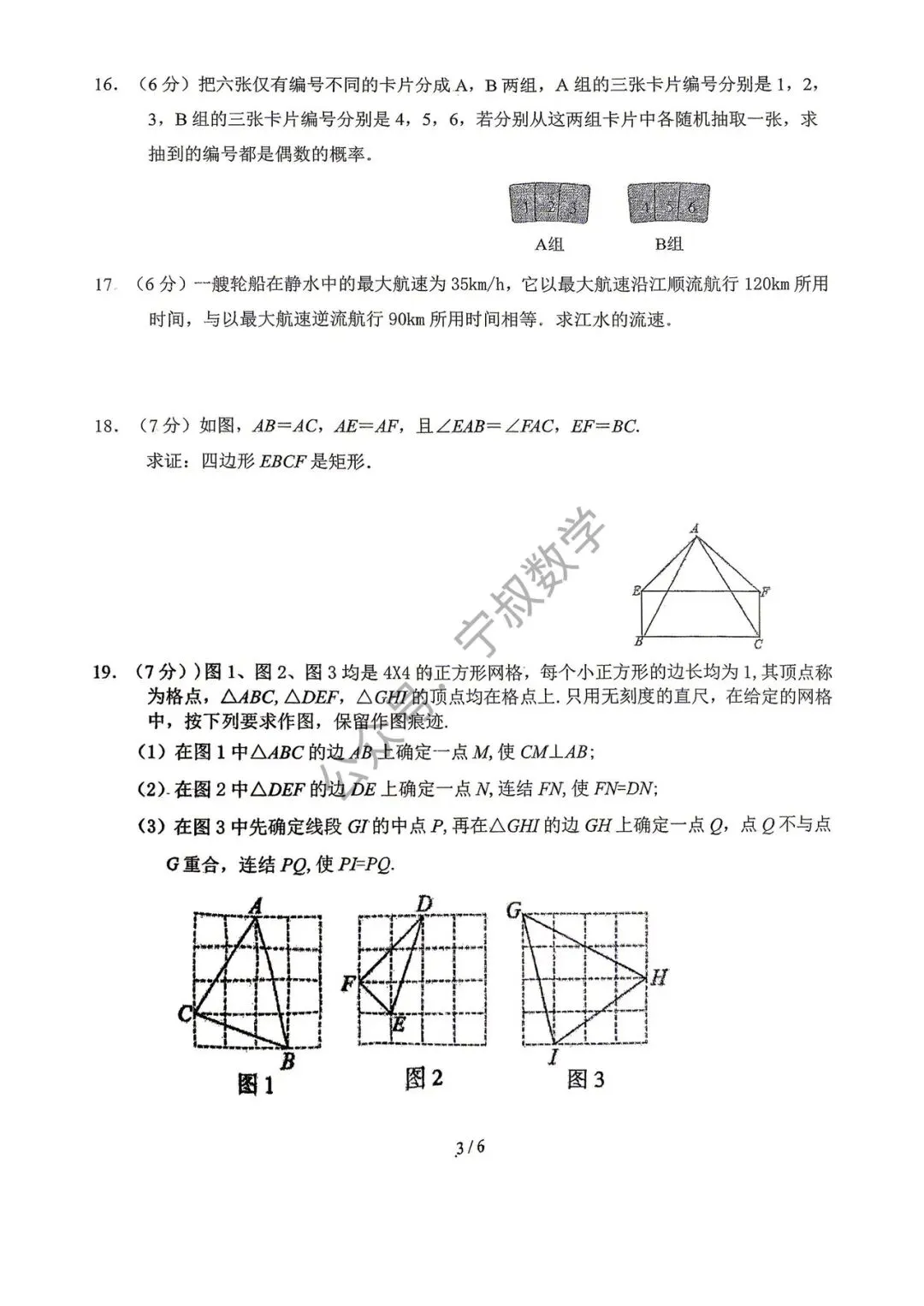 数学试卷:2026.5长春市第108中学九下练习卷 第10张