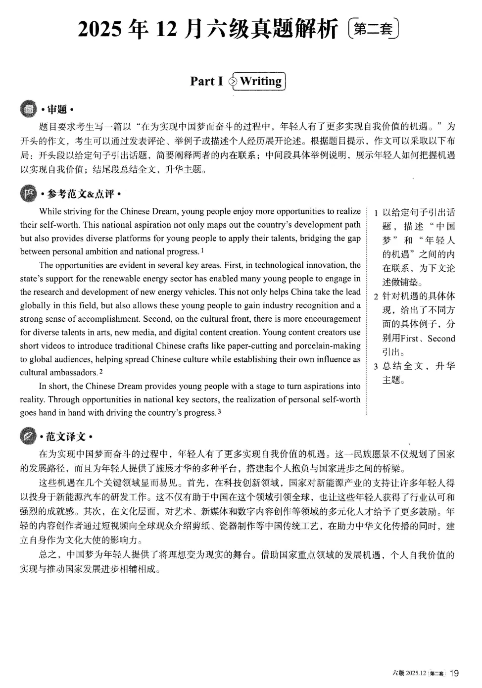 [2026年]最新英语六级历年真题及答案解析(2015-2025年12月)电子版pdf 第8张