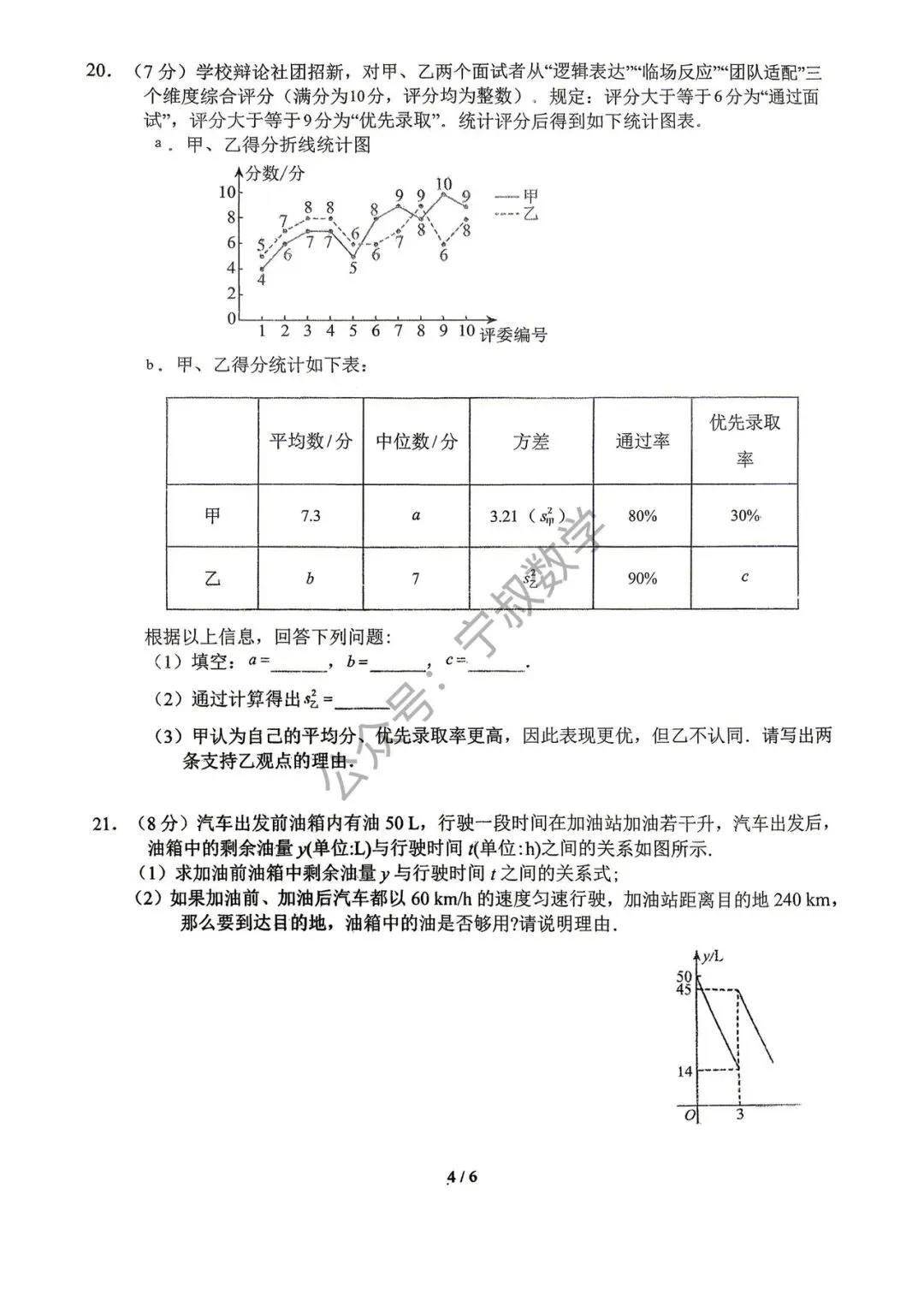 数学试卷:2026.5长春市第108中学九下练习卷 第11张