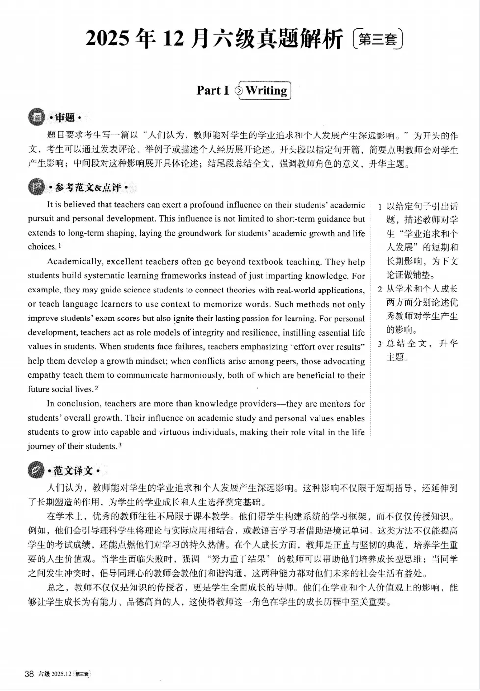 [2026年]最新英语六级历年真题及答案解析(2015-2025年12月)电子版pdf 第9张