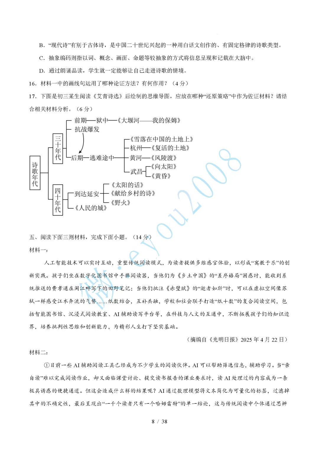 中考语文综合训练卷 06 非连续性文本阅读 第9张