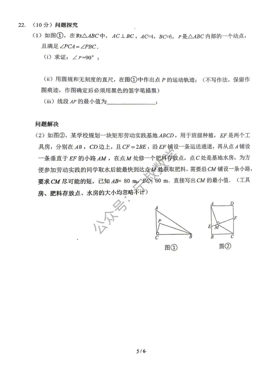 数学试卷:2026.5长春市第108中学九下练习卷 第12张