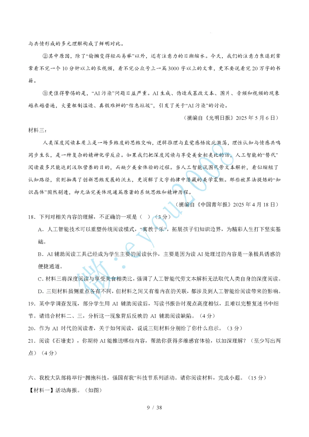 中考语文综合训练卷 06 非连续性文本阅读 第10张
