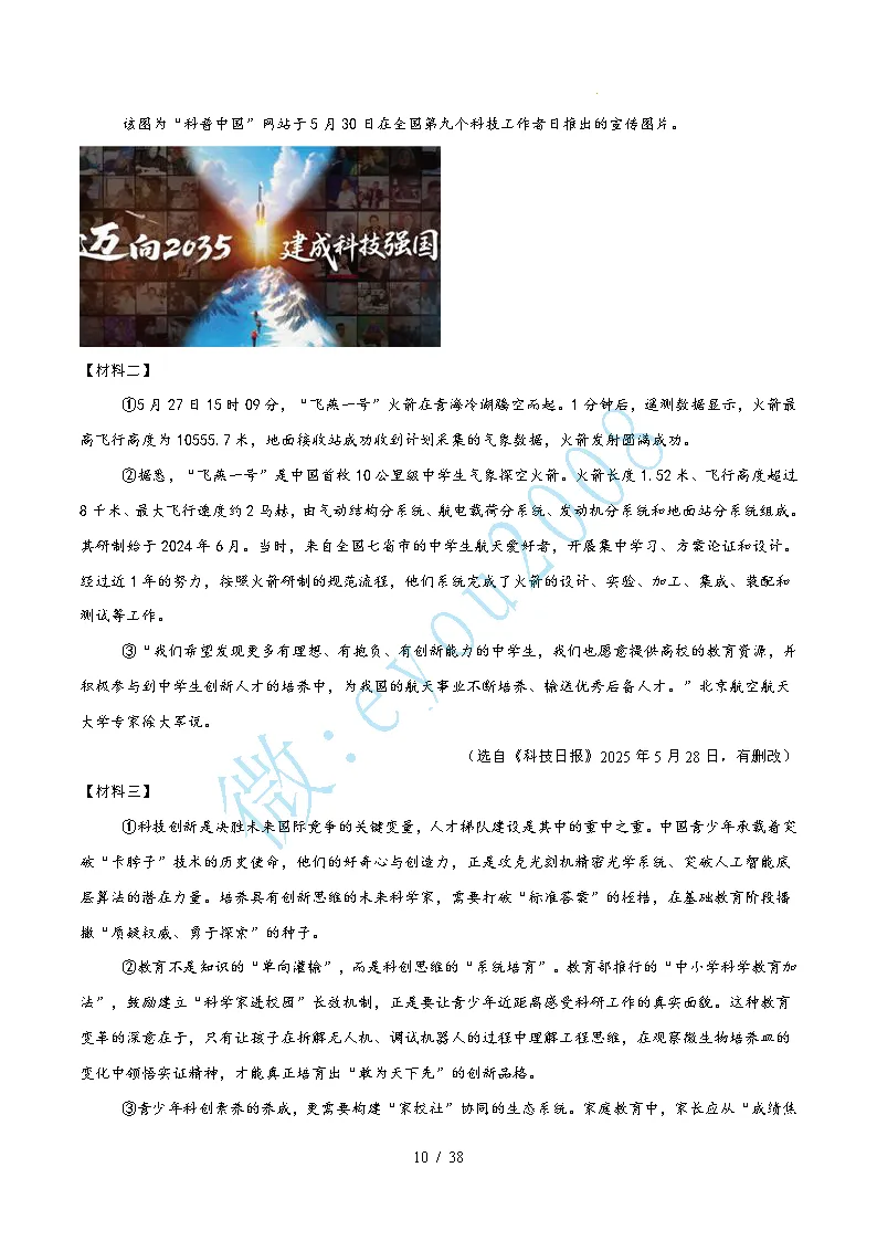 中考语文综合训练卷 06 非连续性文本阅读 第11张