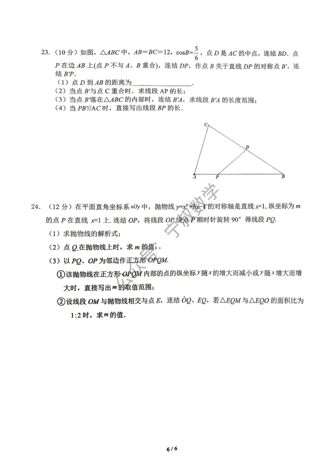 数学试卷:2026.5长春市第108中学九下练习卷 第13张