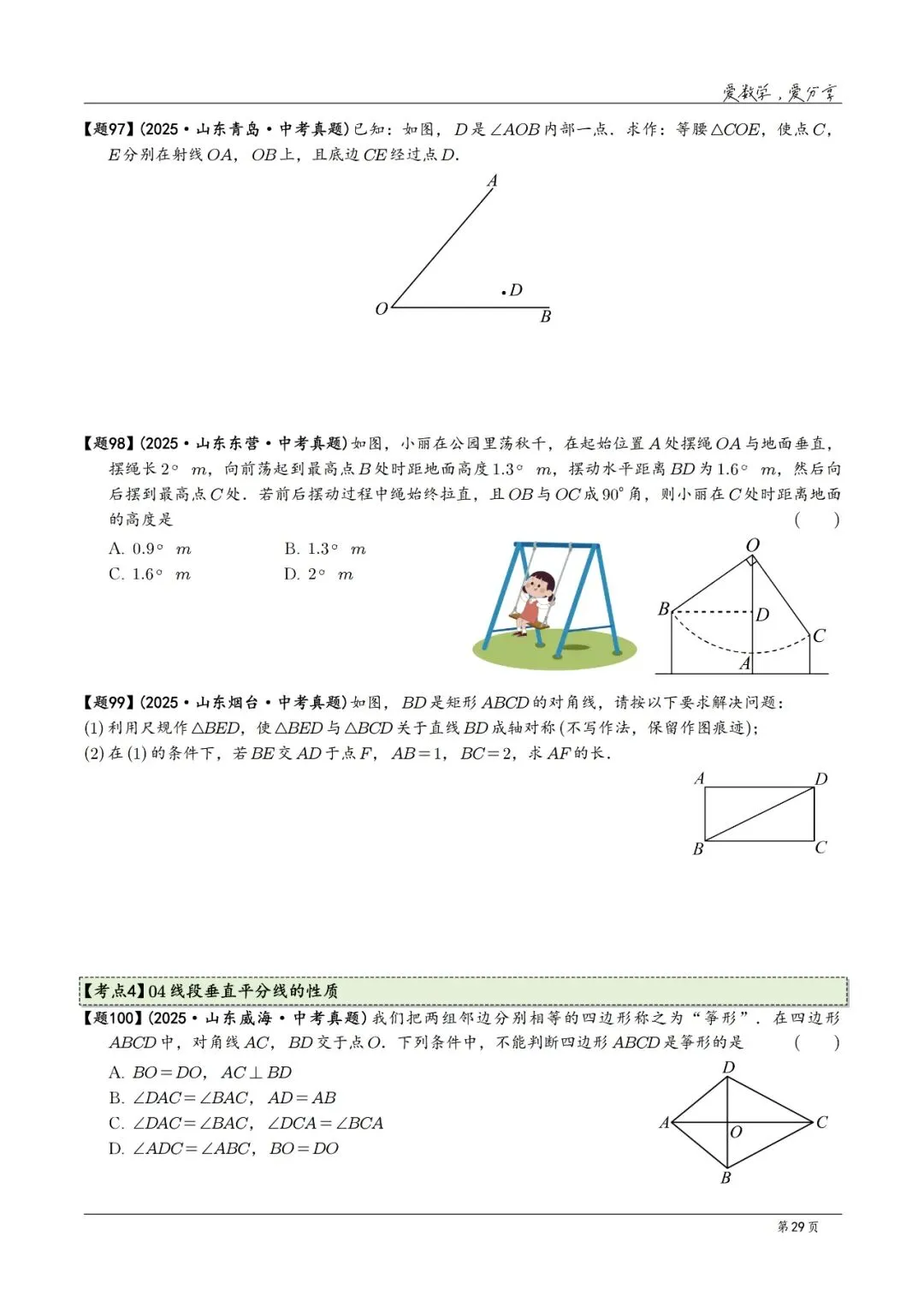 2025年中考数学真题分类汇编(2026山东版)2026中考一轮复习 第29张