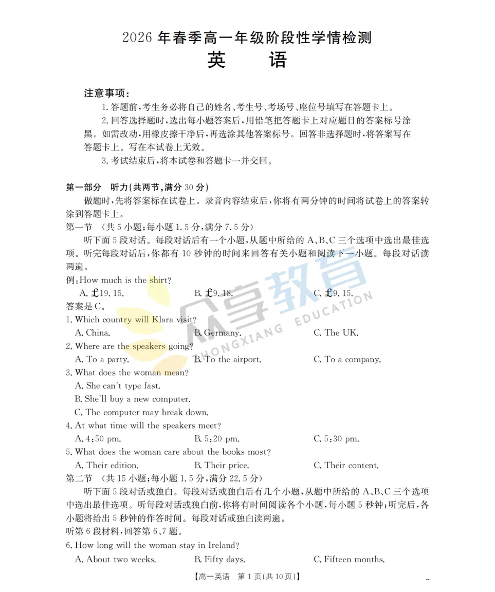 【高一期中试卷】河南省南阳市金太阳联考2026年春季高一年级阶段性学情检及答案(9科全,可下载) 第17张