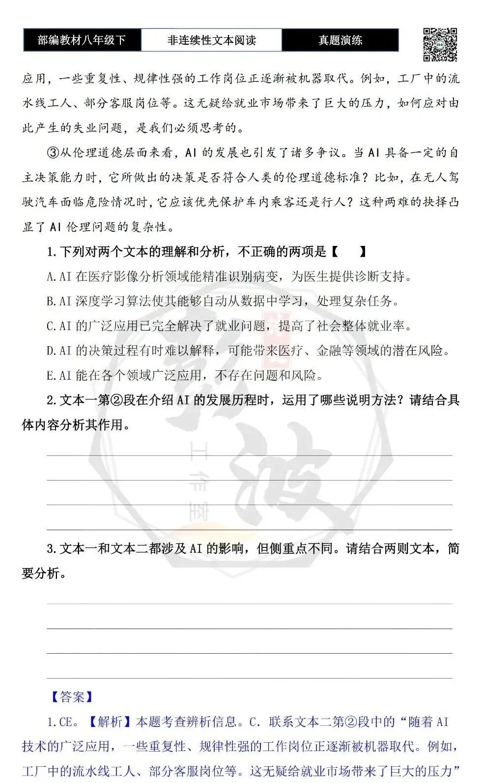【非连续性文本阅读-真题演练】八年级下-25-AI的利与弊之思辨-试题精析 第6张