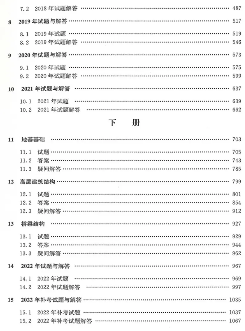 2026一级结构真题书新出! 第3张