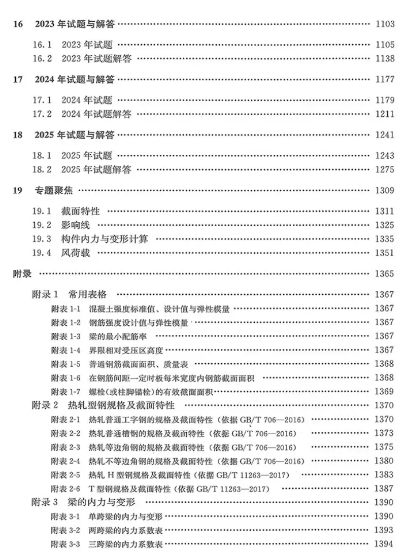 2026一级结构真题书新出! 第4张