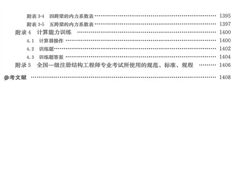2026一级结构真题书新出! 第5张