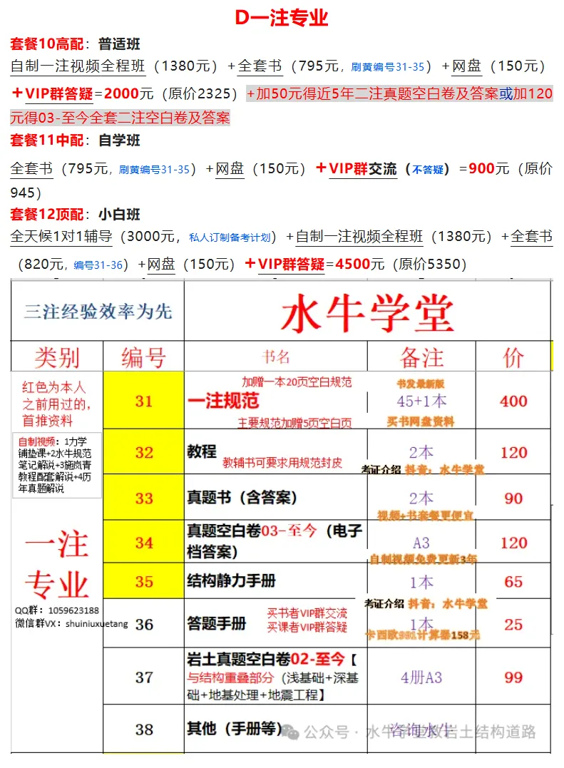 2026一级结构真题书新出! 第6张