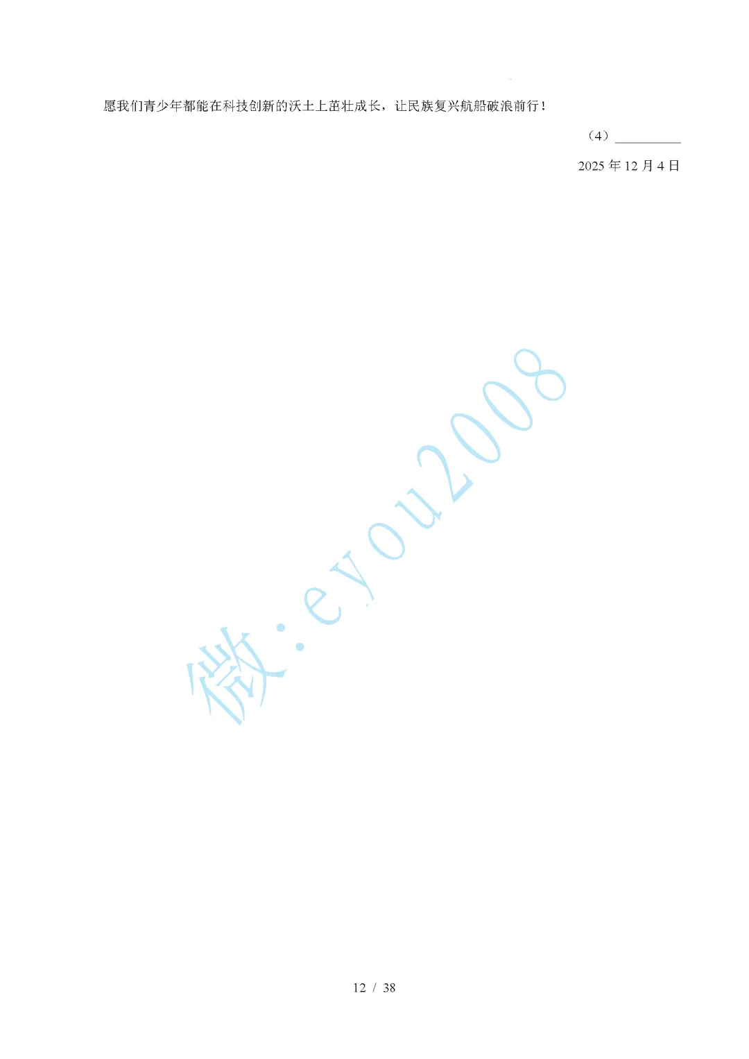中考语文综合训练卷 06 非连续性文本阅读 第13张