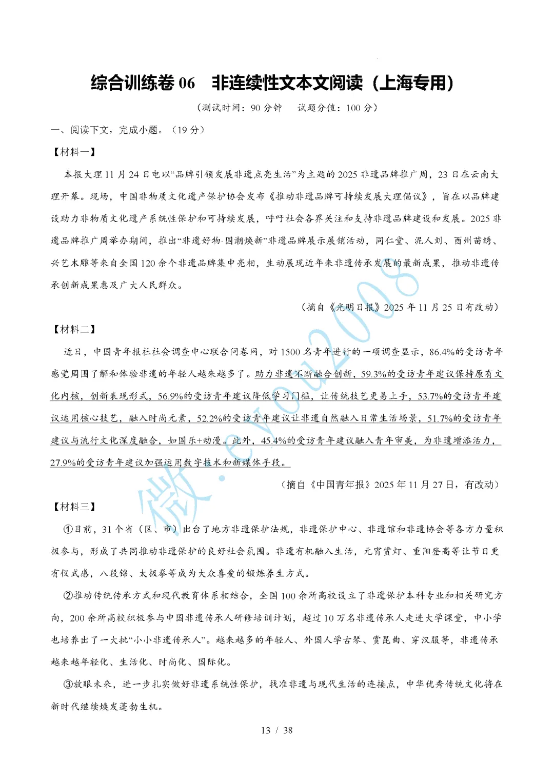 中考语文综合训练卷 06 非连续性文本阅读 第14张