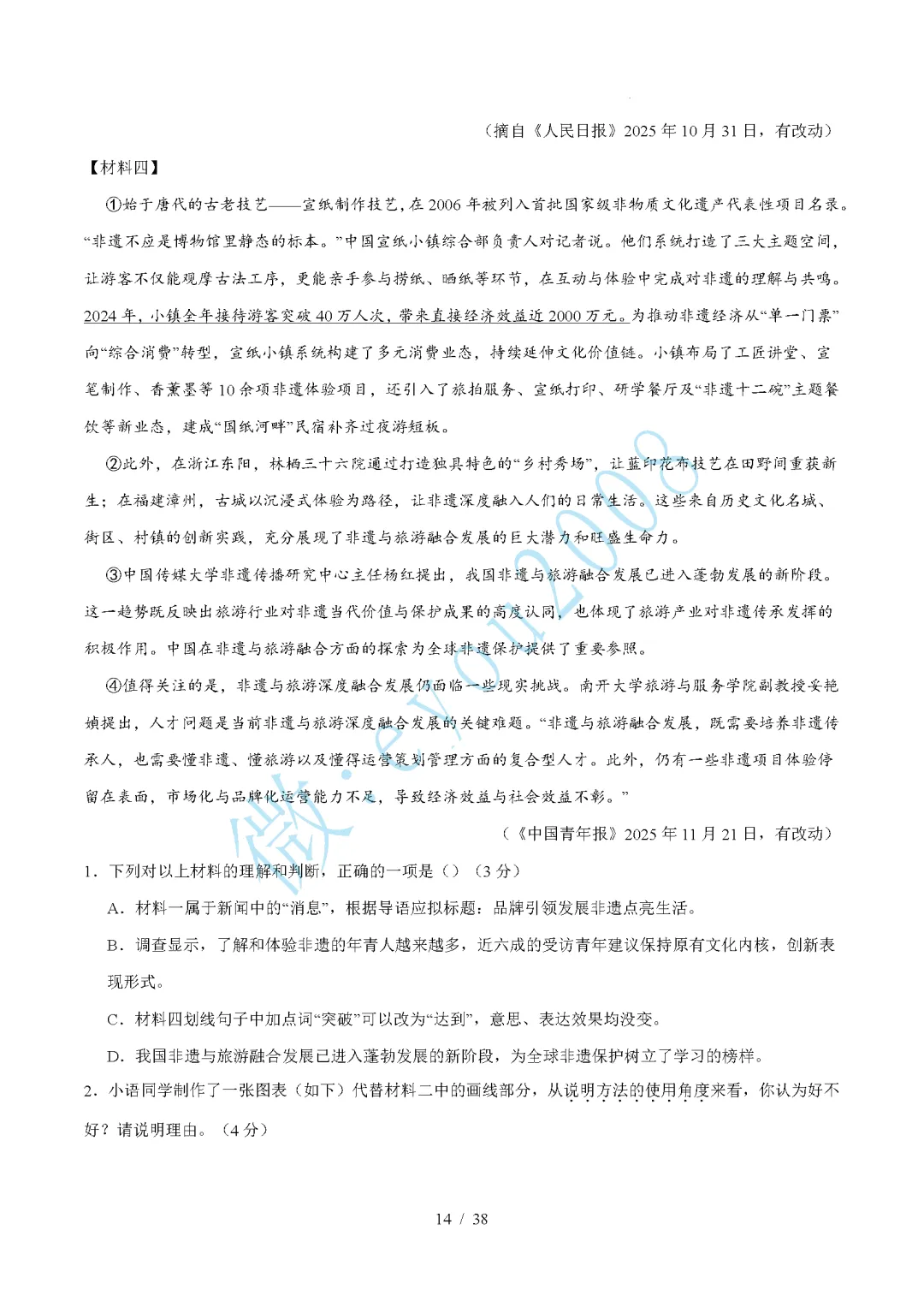 中考语文综合训练卷 06 非连续性文本阅读 第15张
