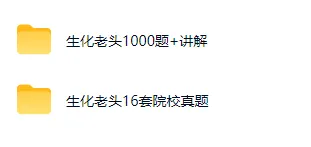 315农学(化学)课程+真题及答案解析 第2张