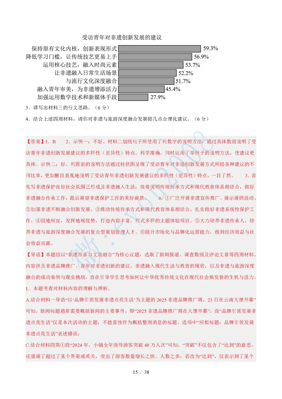 中考语文综合训练卷 06 非连续性文本阅读 第16张