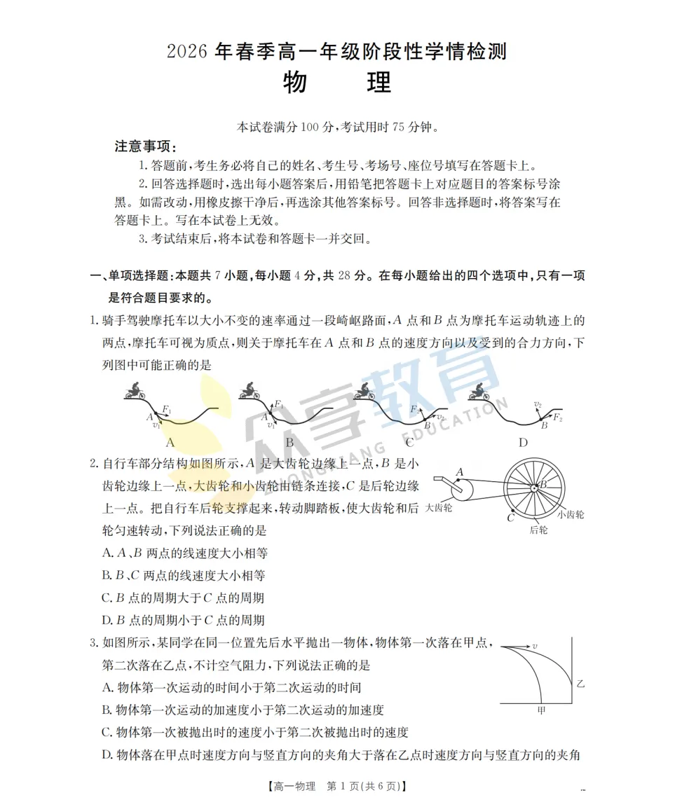 【高一期中试卷】河南省南阳市金太阳联考2026年春季高一年级阶段性学情检及答案(9科全,可下载) 第28张